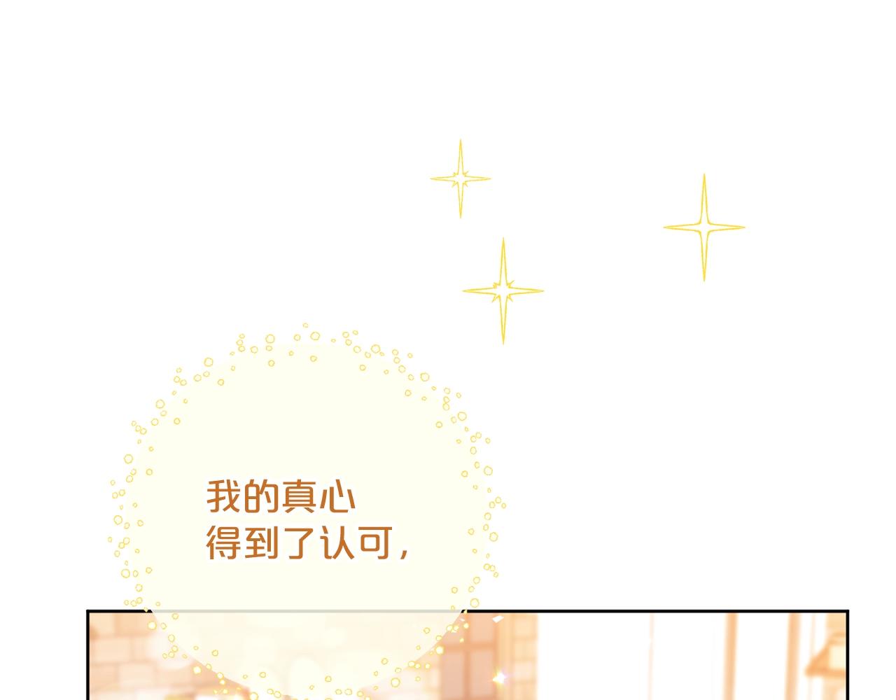 公爵夫人的红茶物语韩漫全集-第124话 心意是相通的无删减无遮挡章节图片 