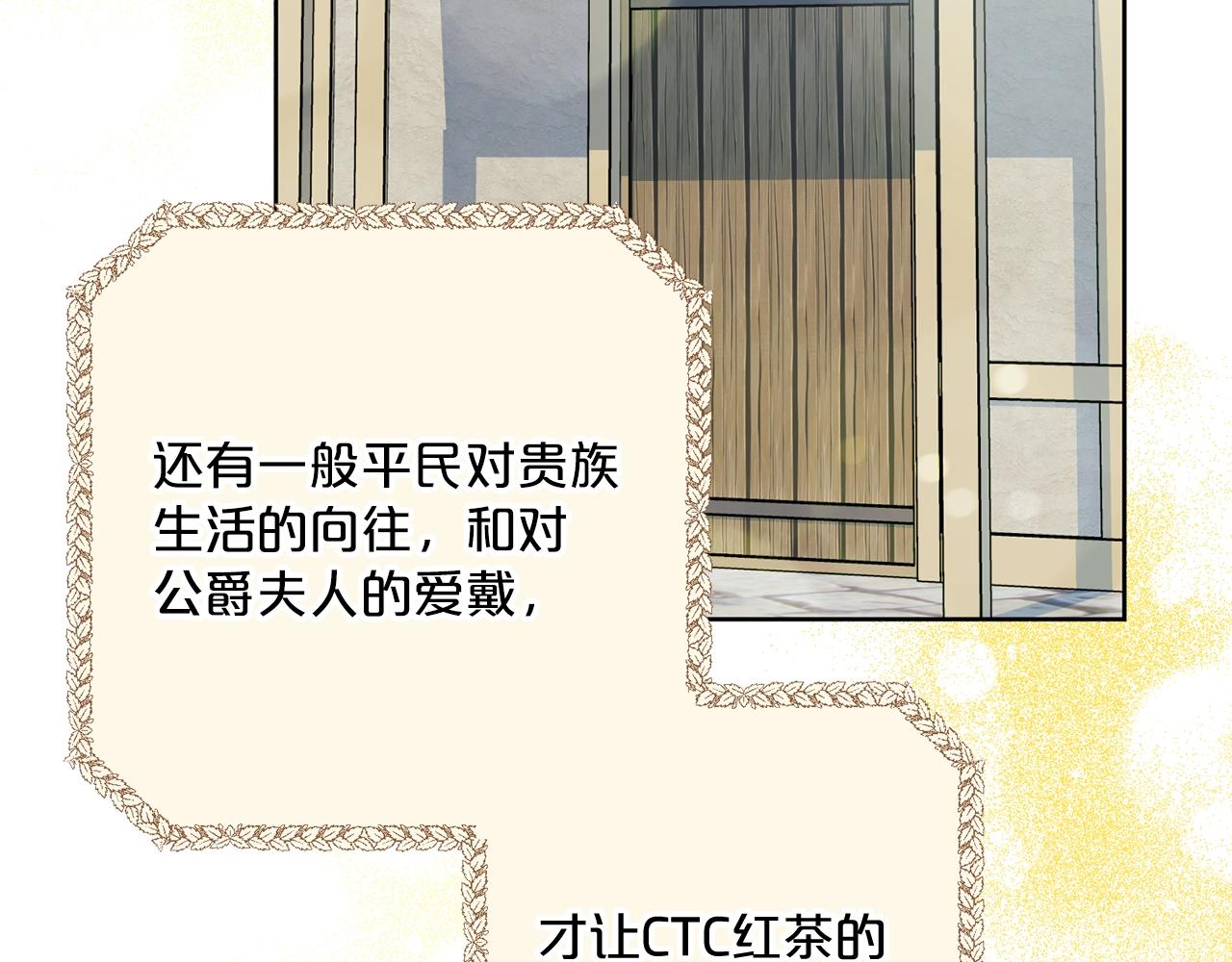 公爵夫人的红茶物语韩漫全集-第124话 心意是相通的无删减无遮挡章节图片 