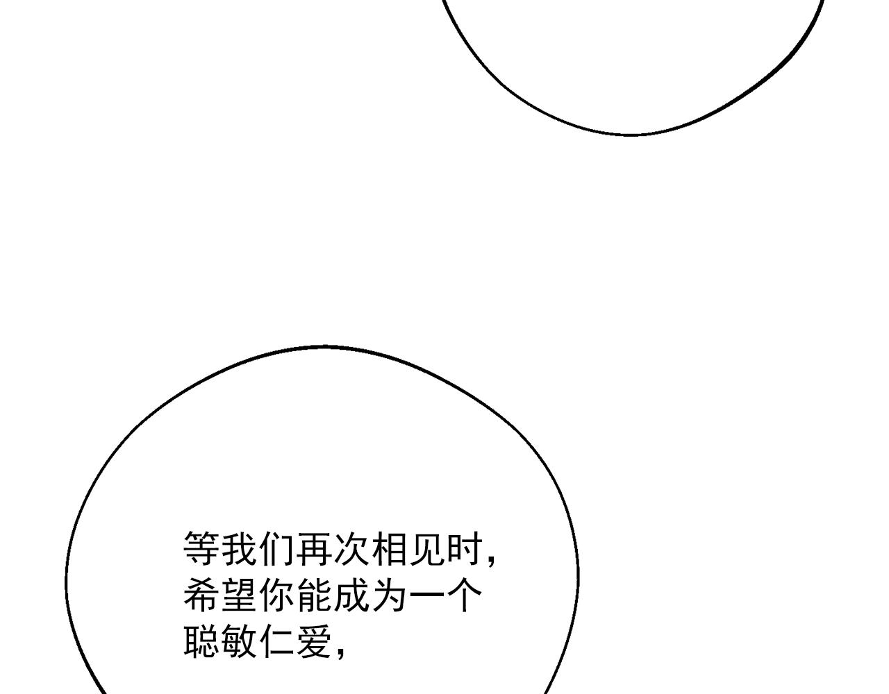 公爵夫人的红茶物语韩漫全集-第124话 心意是相通的无删减无遮挡章节图片 