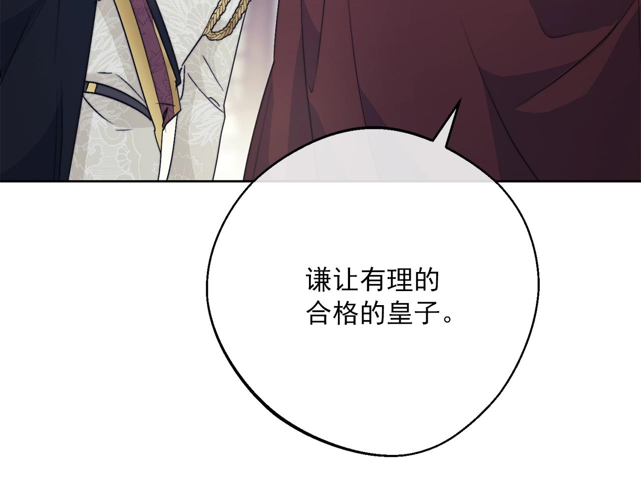 公爵夫人的红茶物语韩漫全集-第124话 心意是相通的无删减无遮挡章节图片 