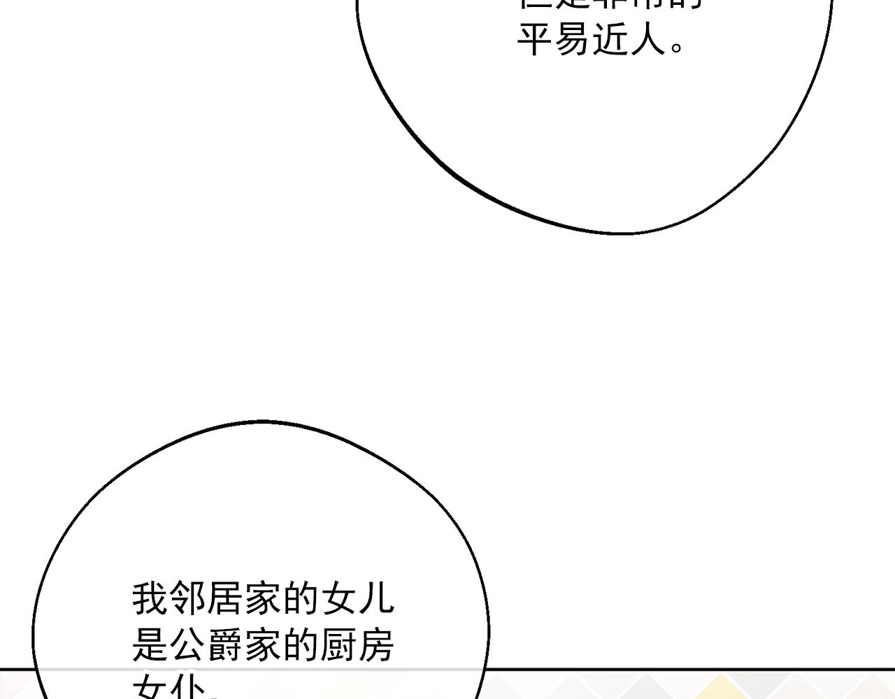 公爵夫人的红茶物语韩漫全集-第124话 心意是相通的无删减无遮挡章节图片 