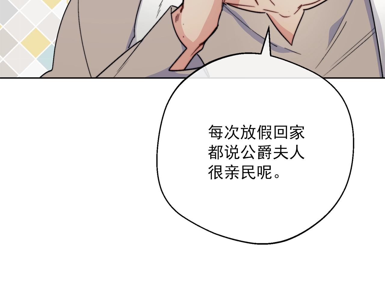 公爵夫人的红茶物语韩漫全集-第124话 心意是相通的无删减无遮挡章节图片 