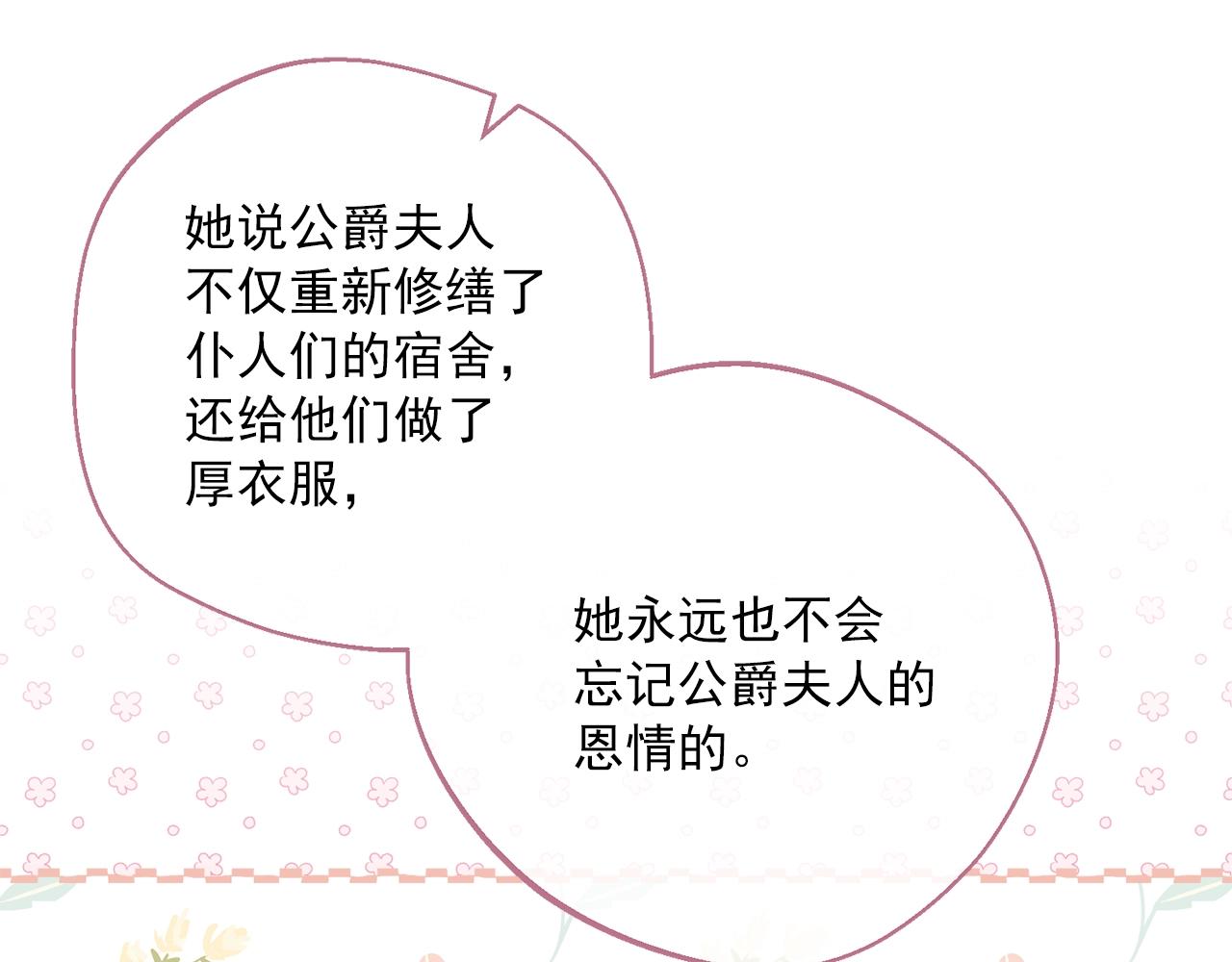 公爵夫人的红茶物语韩漫全集-第124话 心意是相通的无删减无遮挡章节图片 