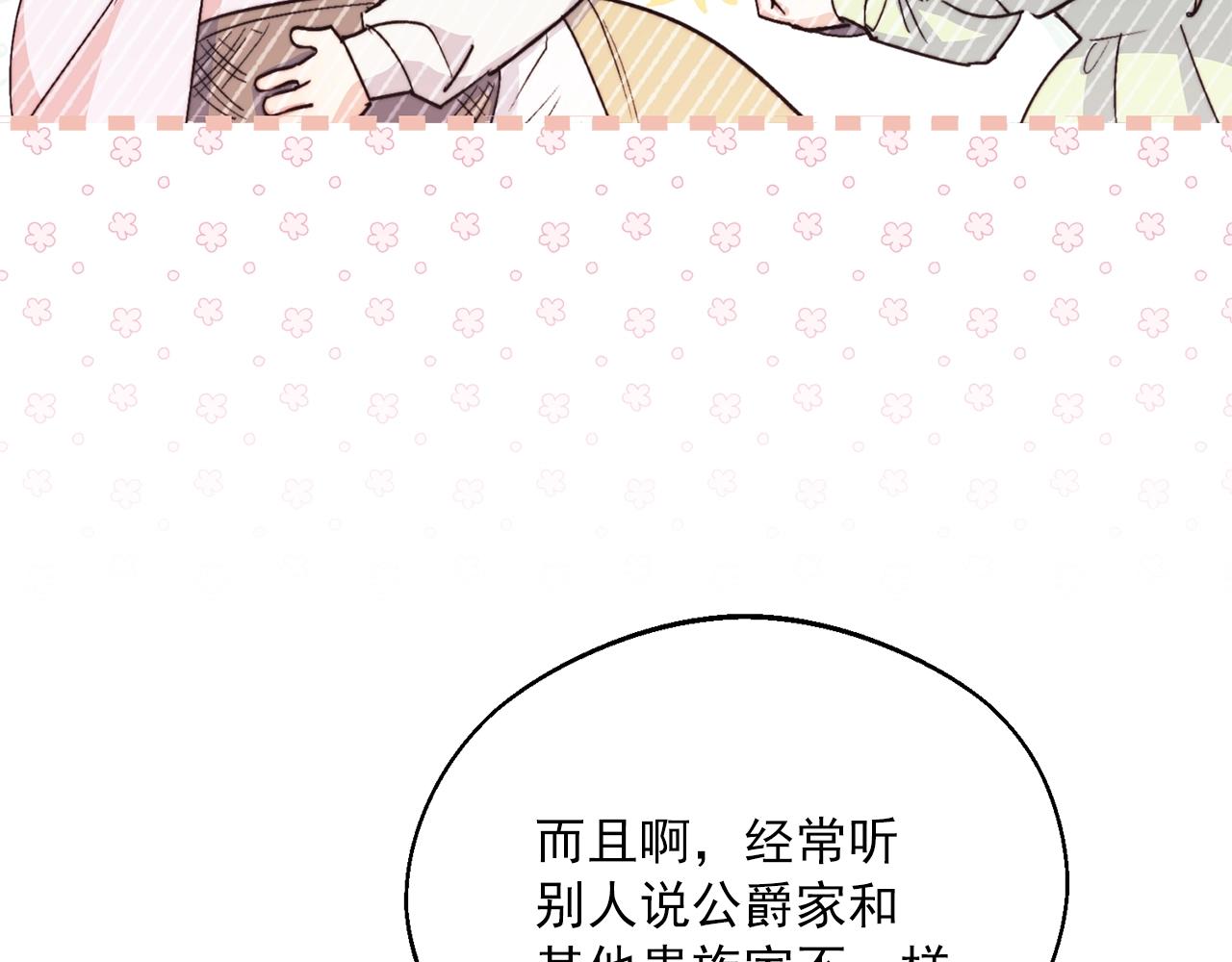 公爵夫人的红茶物语韩漫全集-第124话 心意是相通的无删减无遮挡章节图片 