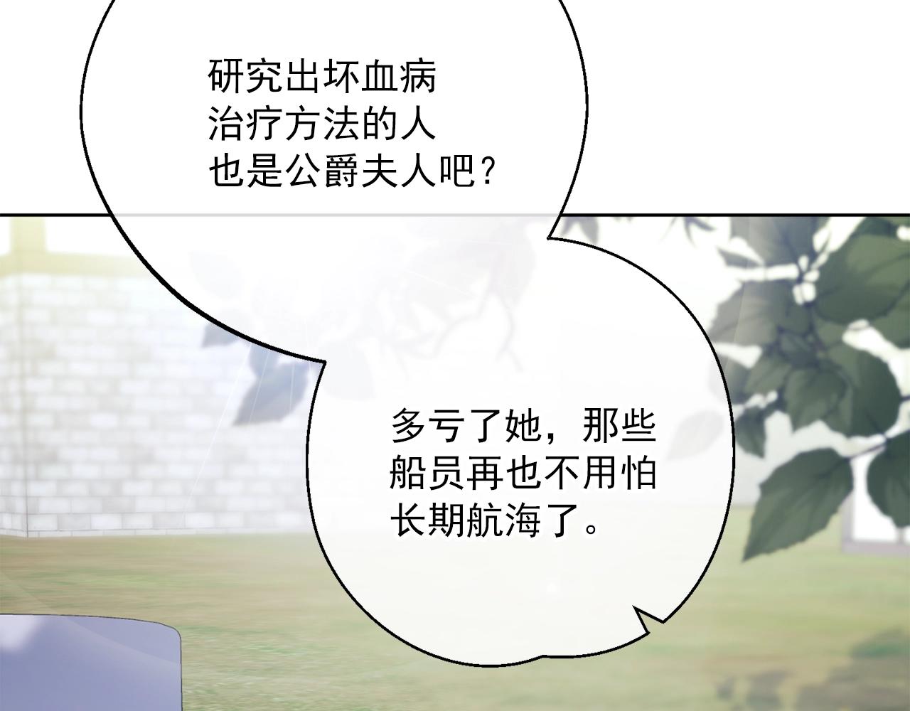 公爵夫人的红茶物语韩漫全集-第124话 心意是相通的无删减无遮挡章节图片 
