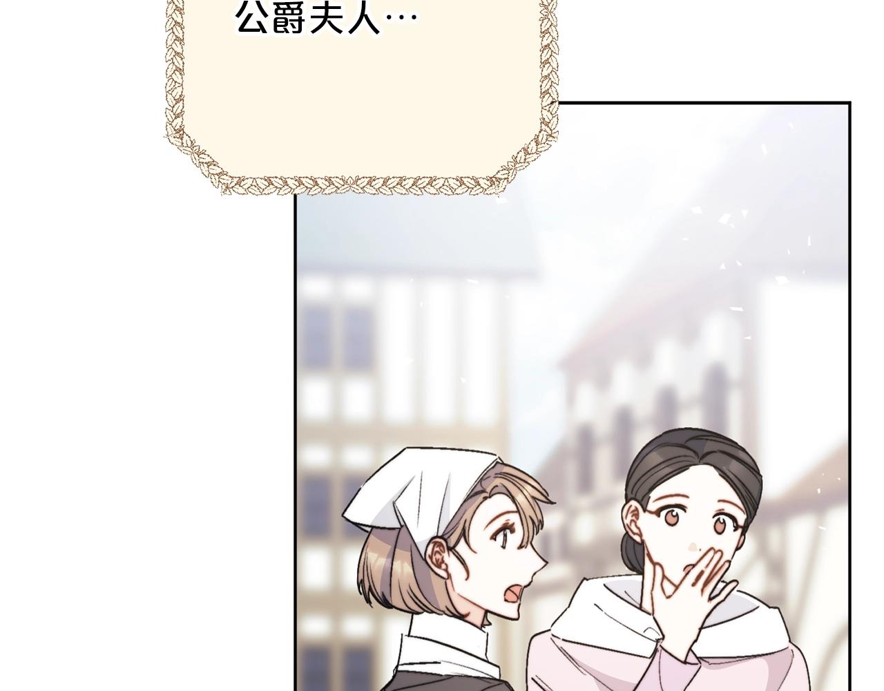 公爵夫人的红茶物语韩漫全集-第124话 心意是相通的无删减无遮挡章节图片 
