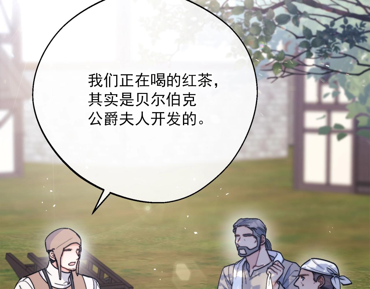公爵夫人的红茶物语韩漫全集-第124话 心意是相通的无删减无遮挡章节图片 