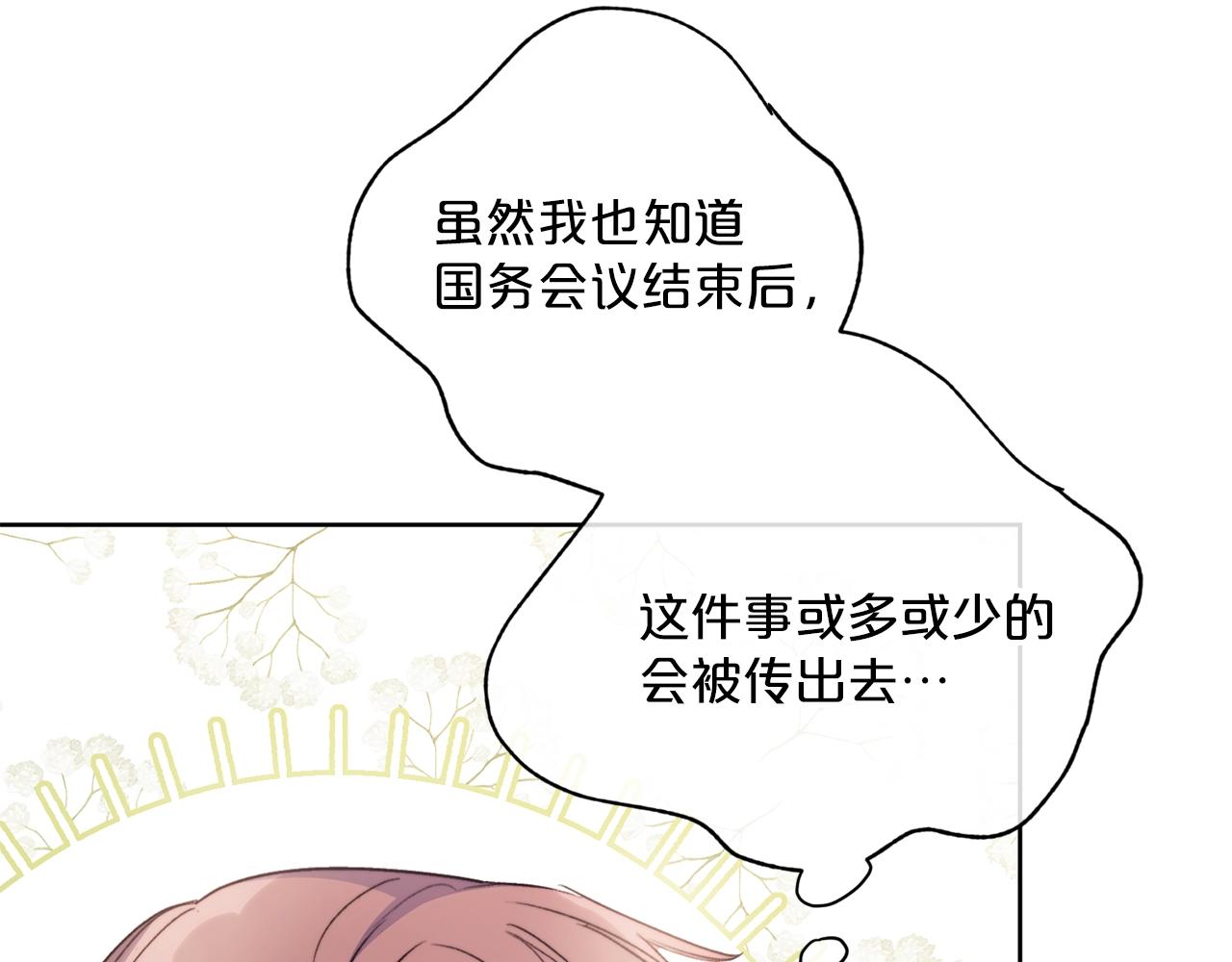 公爵夫人的红茶物语韩漫全集-第124话 心意是相通的无删减无遮挡章节图片 