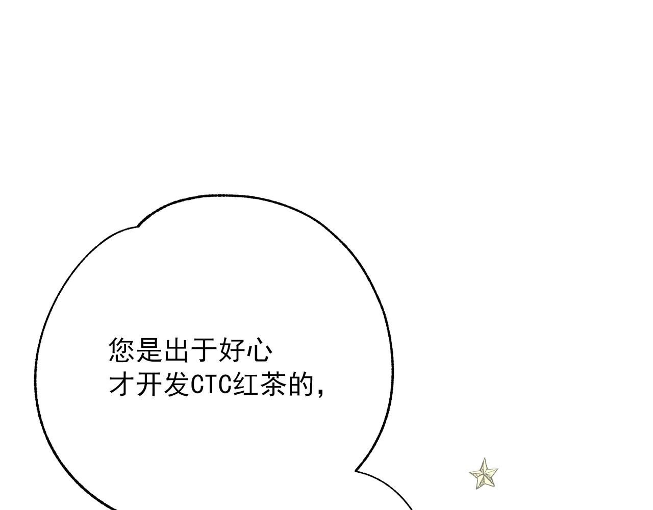 公爵夫人的红茶物语韩漫全集-第124话 心意是相通的无删减无遮挡章节图片 