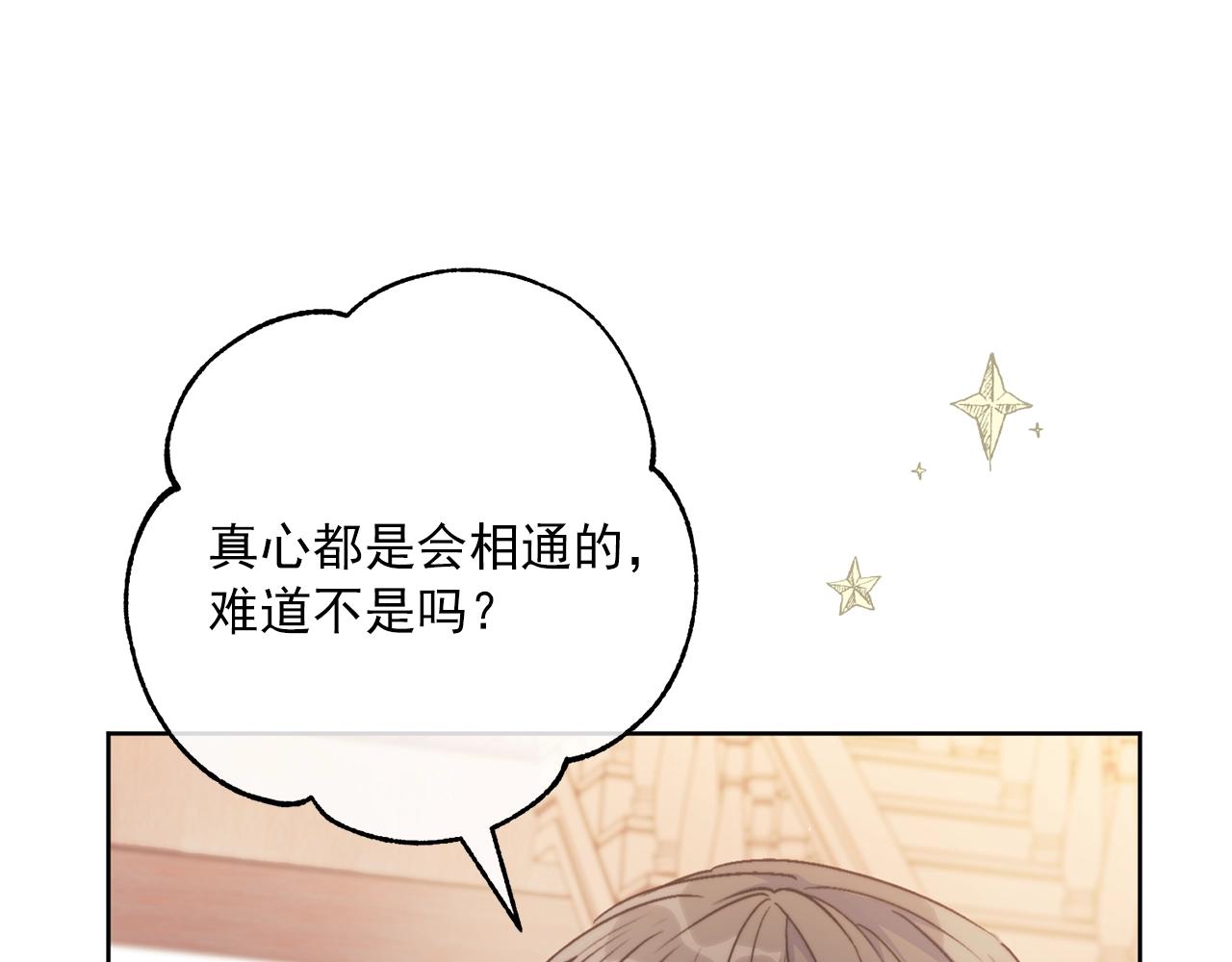 公爵夫人的红茶物语韩漫全集-第124话 心意是相通的无删减无遮挡章节图片 