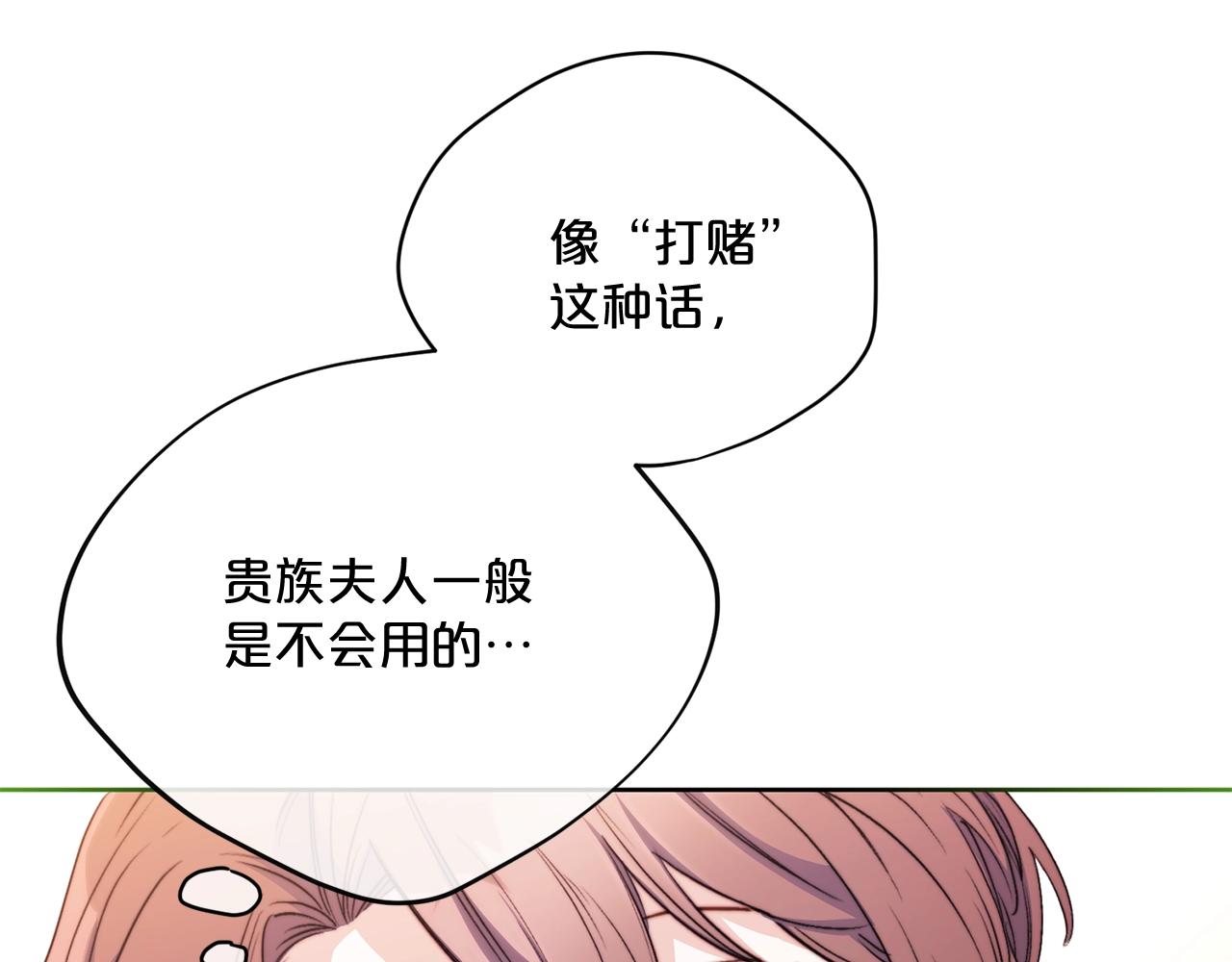 公爵夫人的红茶物语韩漫全集-第124话 心意是相通的无删减无遮挡章节图片 