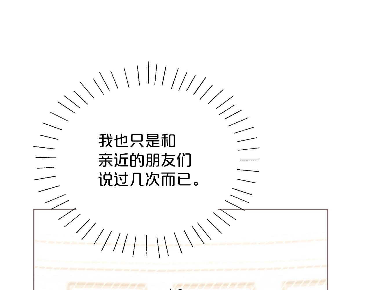 公爵夫人的红茶物语韩漫全集-第124话 心意是相通的无删减无遮挡章节图片 