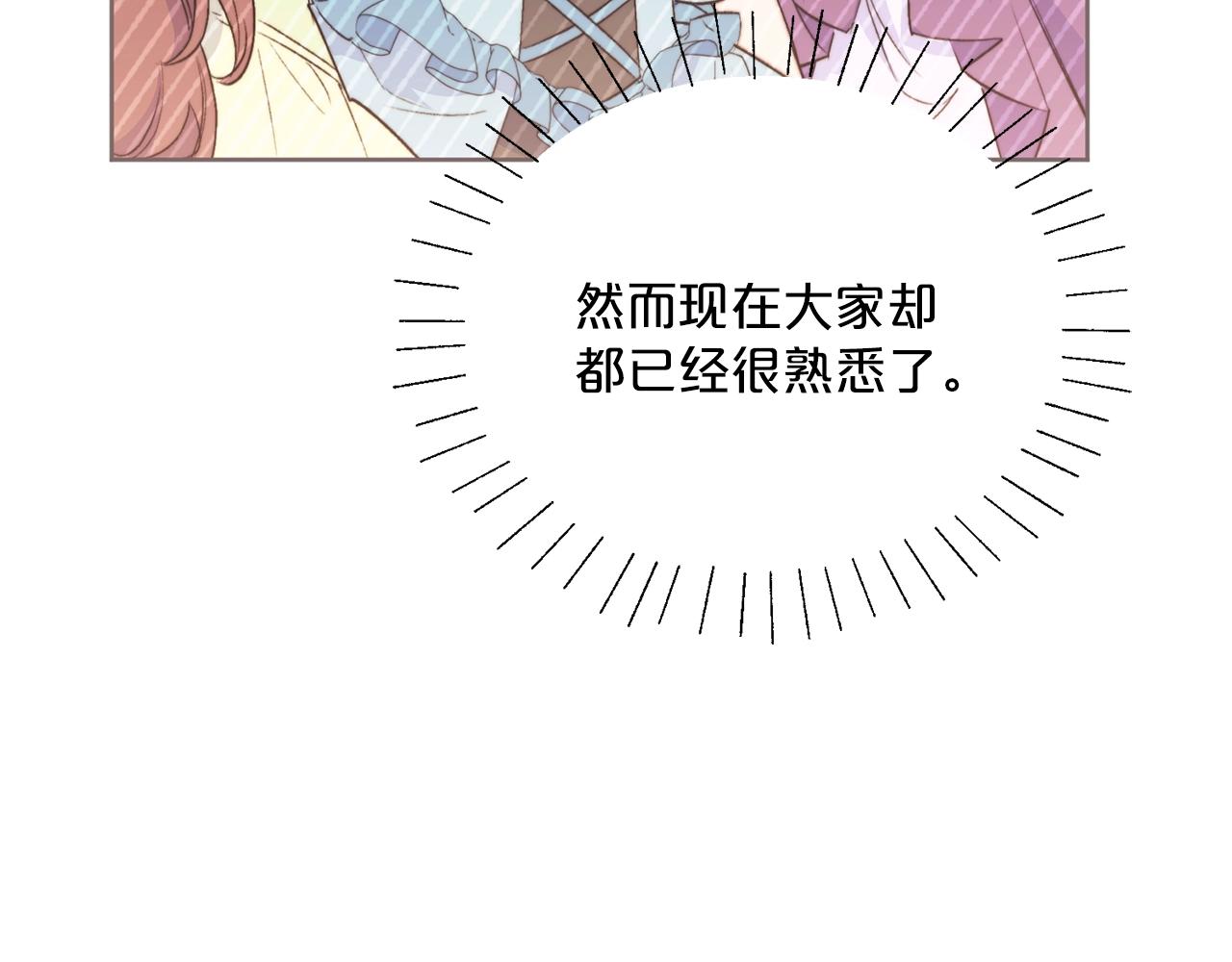 公爵夫人的红茶物语韩漫全集-第124话 心意是相通的无删减无遮挡章节图片 
