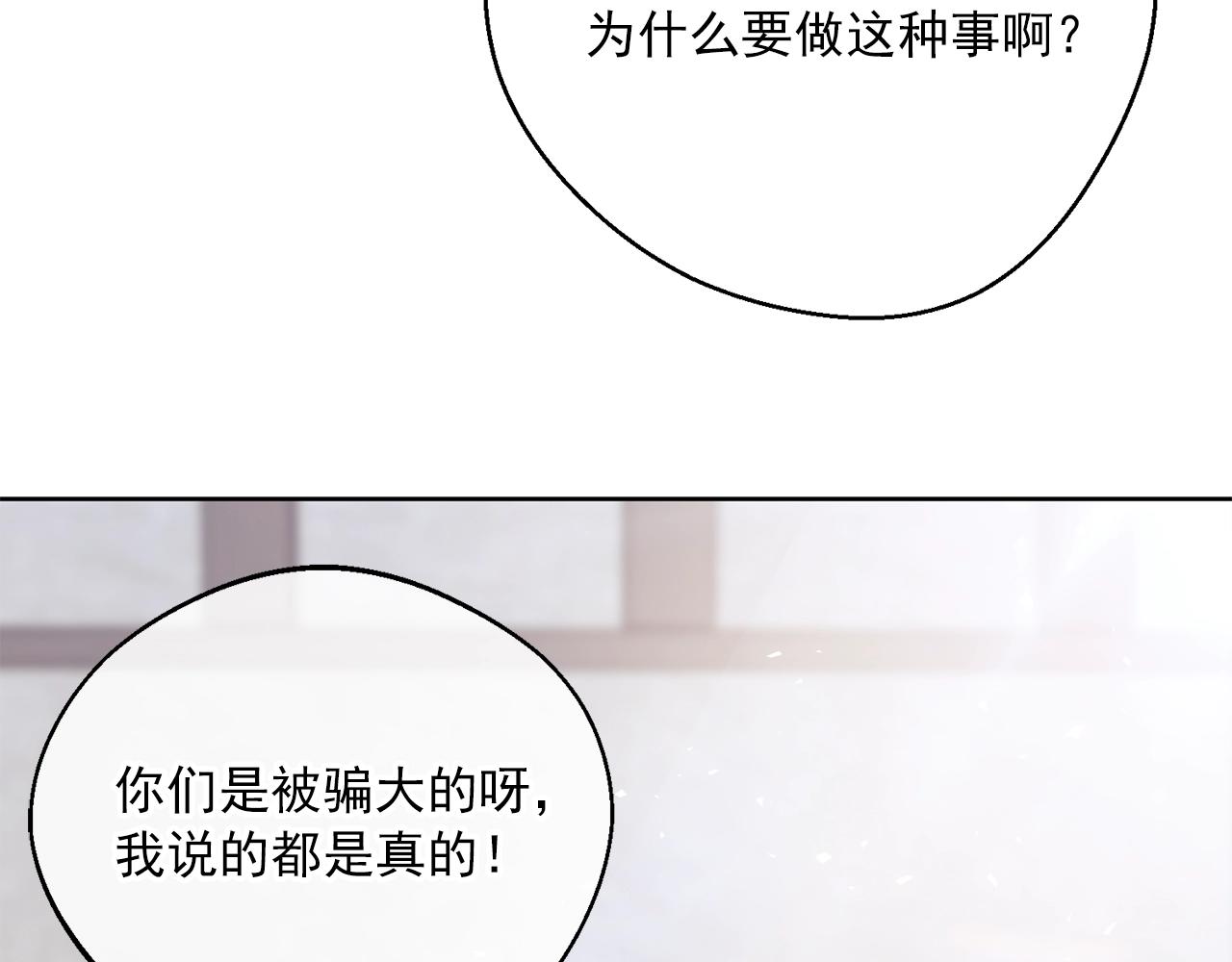 公爵夫人的红茶物语韩漫全集-第124话 心意是相通的无删减无遮挡章节图片 