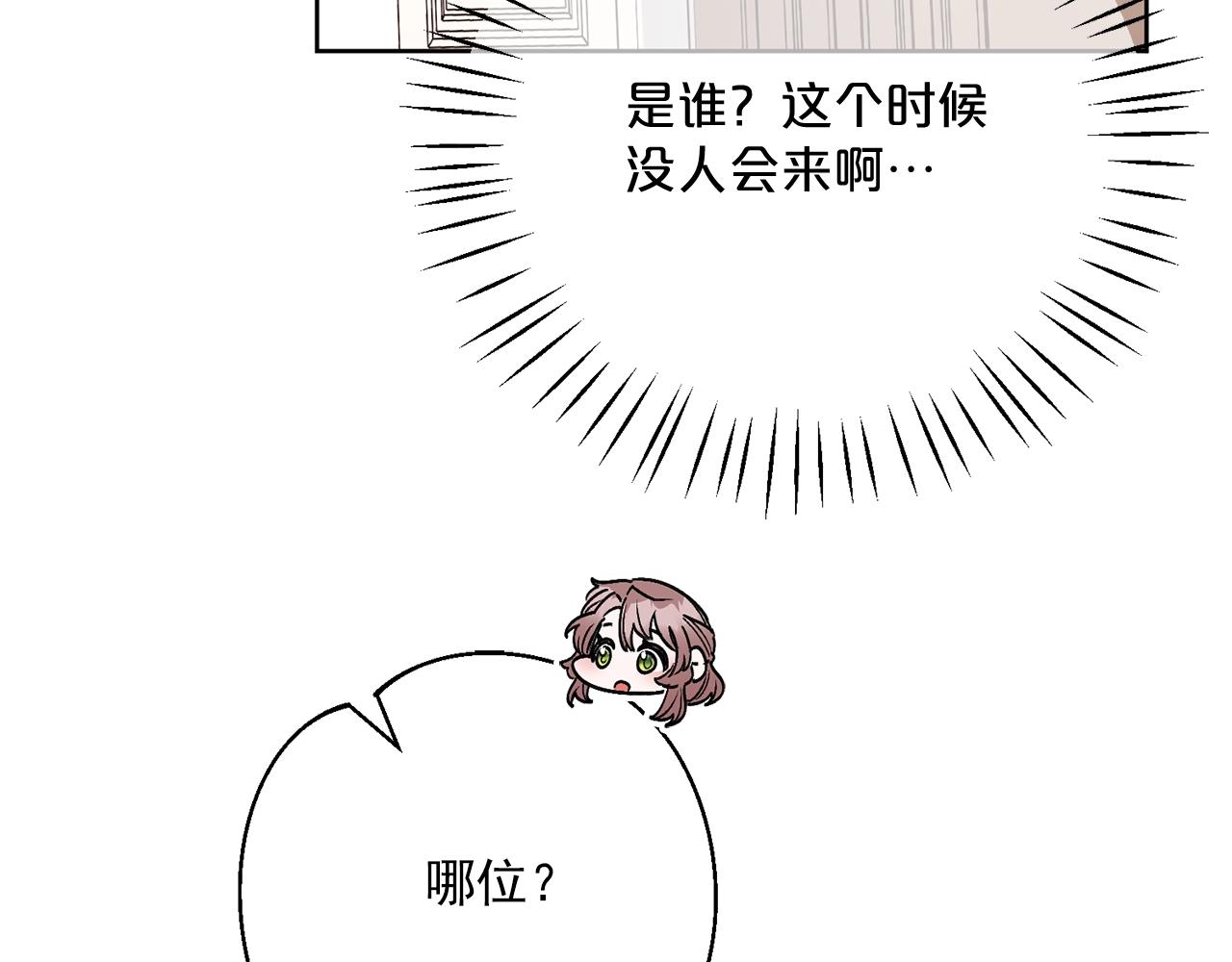 公爵夫人的红茶物语韩漫全集-第124话 心意是相通的无删减无遮挡章节图片 