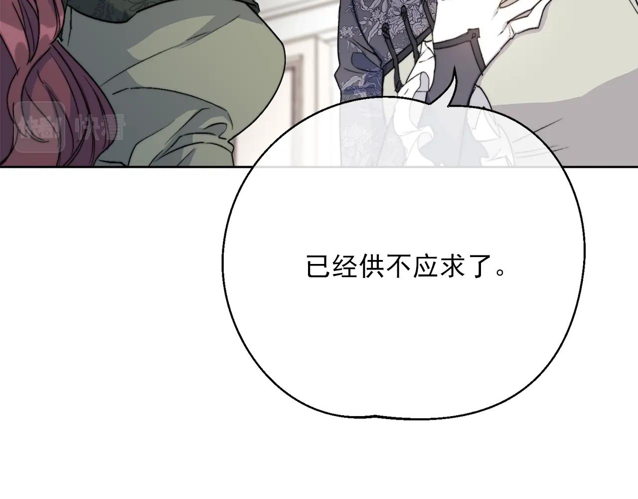 公爵夫人的红茶物语韩漫全集-第124话 心意是相通的无删减无遮挡章节图片 