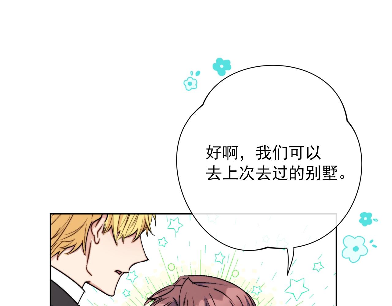 公爵夫人的红茶物语韩漫全集-完结篇 接吻的两种方式无删减无遮挡章节图片 