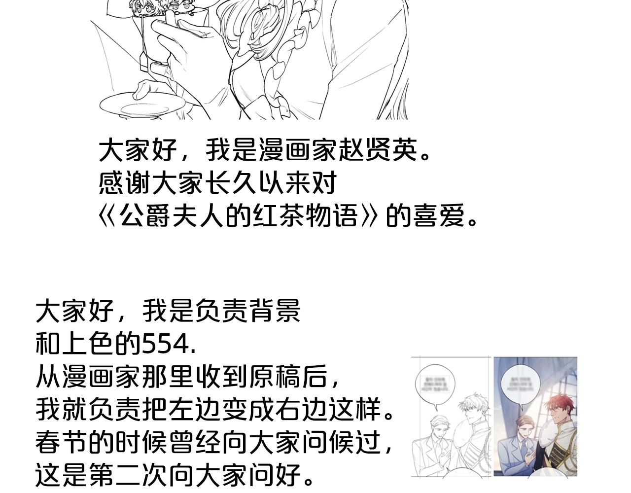 公爵夫人的红茶物语韩漫全集-完结篇 接吻的两种方式无删减无遮挡章节图片 