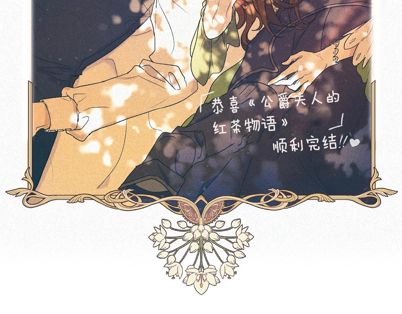 公爵夫人的红茶物语韩漫全集-完结篇 接吻的两种方式无删减无遮挡章节图片 
