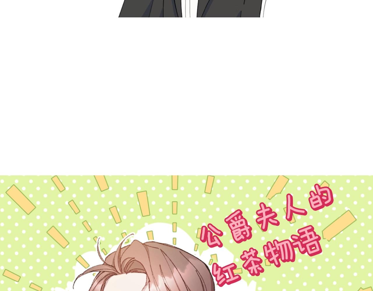 公爵夫人的红茶物语韩漫全集-完结篇 接吻的两种方式无删减无遮挡章节图片 