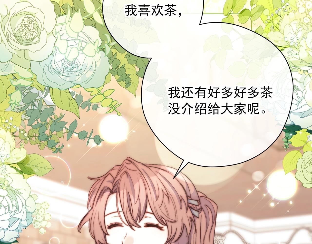 公爵夫人的红茶物语韩漫全集-完结篇 接吻的两种方式无删减无遮挡章节图片 