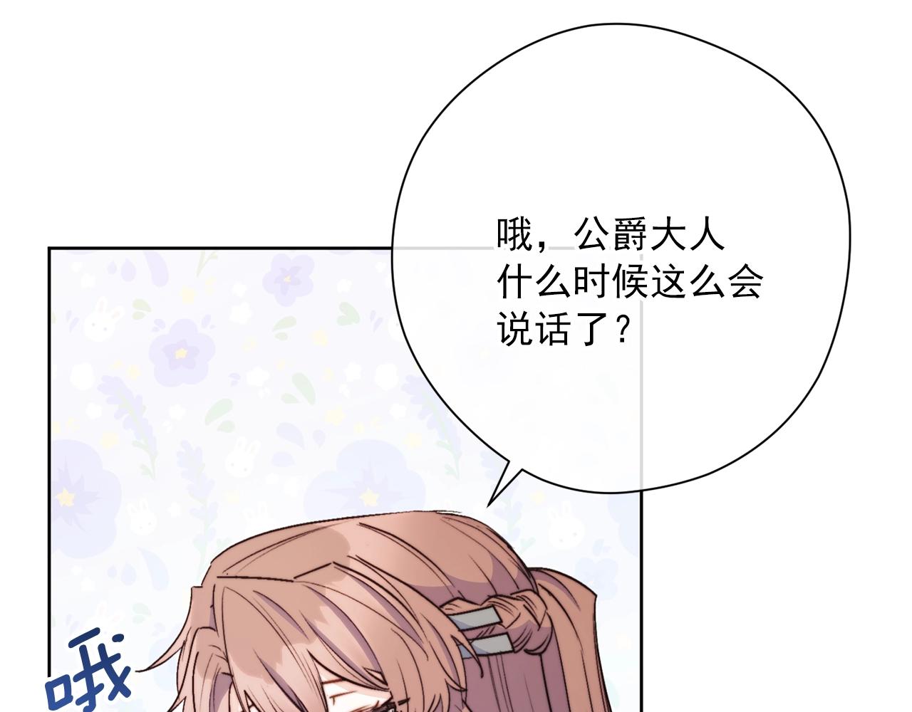 公爵夫人的红茶物语韩漫全集-完结篇 接吻的两种方式无删减无遮挡章节图片 