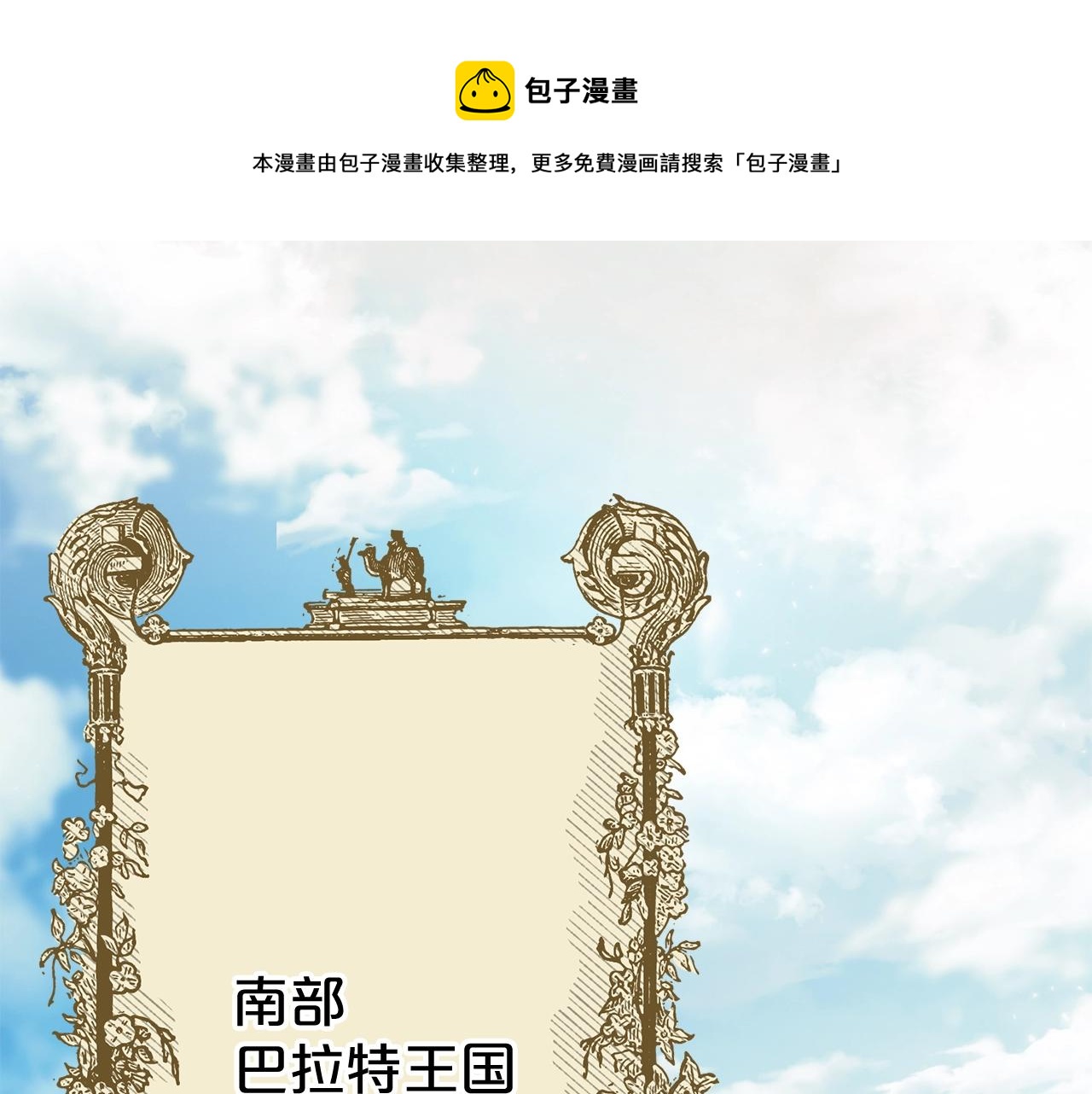 公爵夫人的红茶物语韩漫全集-番外1 快把我放下来！无删减无遮挡章节图片 