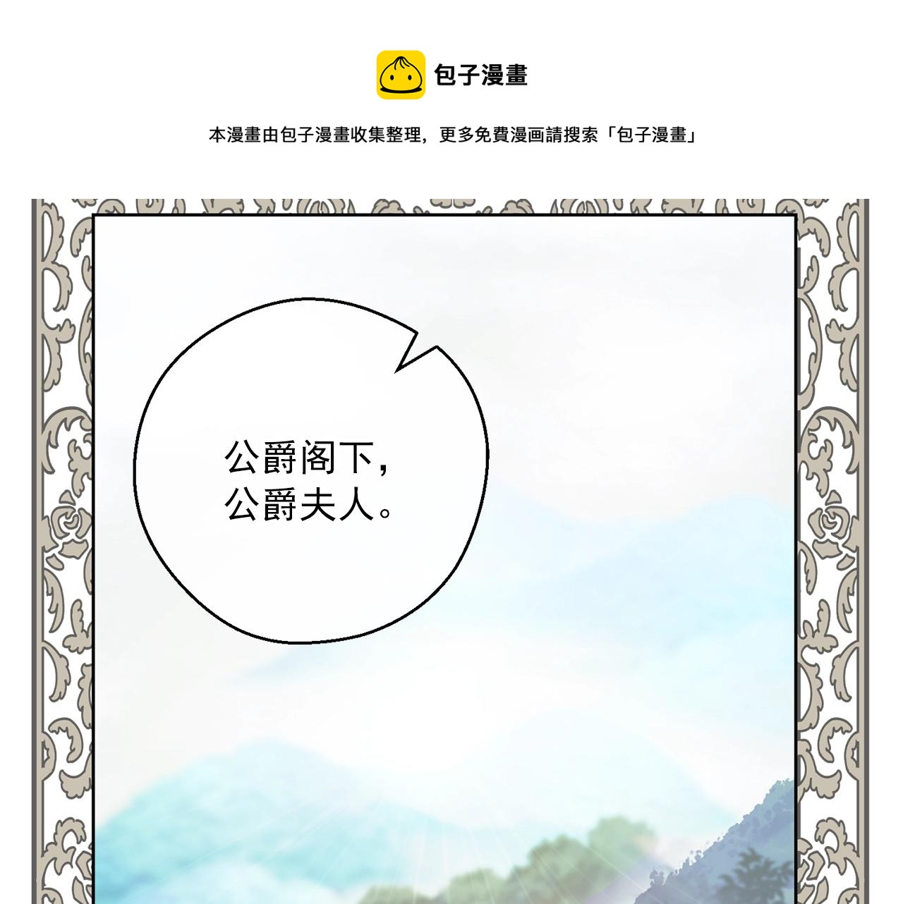 公爵夫人的红茶物语韩漫全集-番外1 快把我放下来！无删减无遮挡章节图片 
