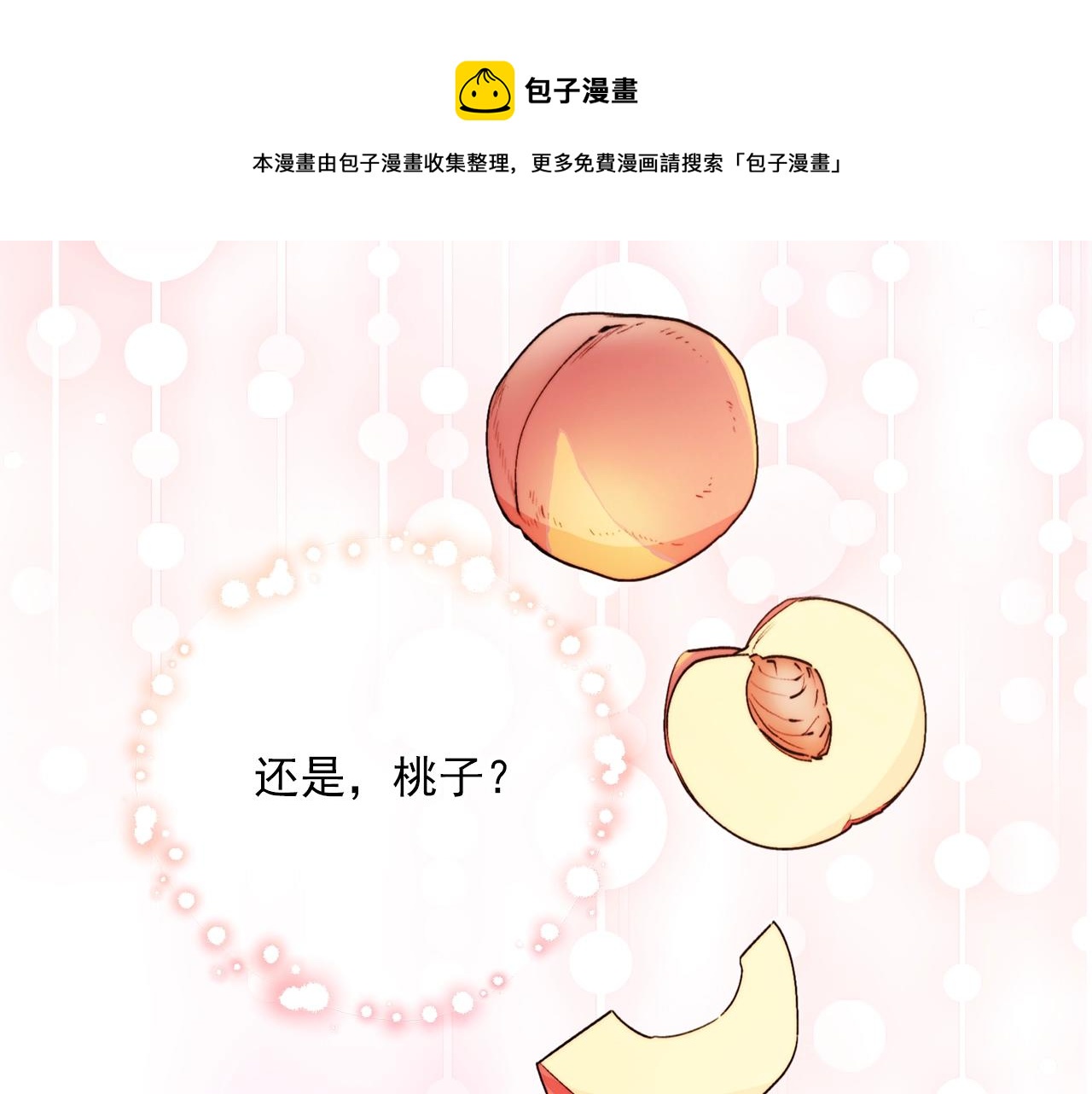 公爵夫人的红茶物语韩漫全集-番外1 快把我放下来！无删减无遮挡章节图片 