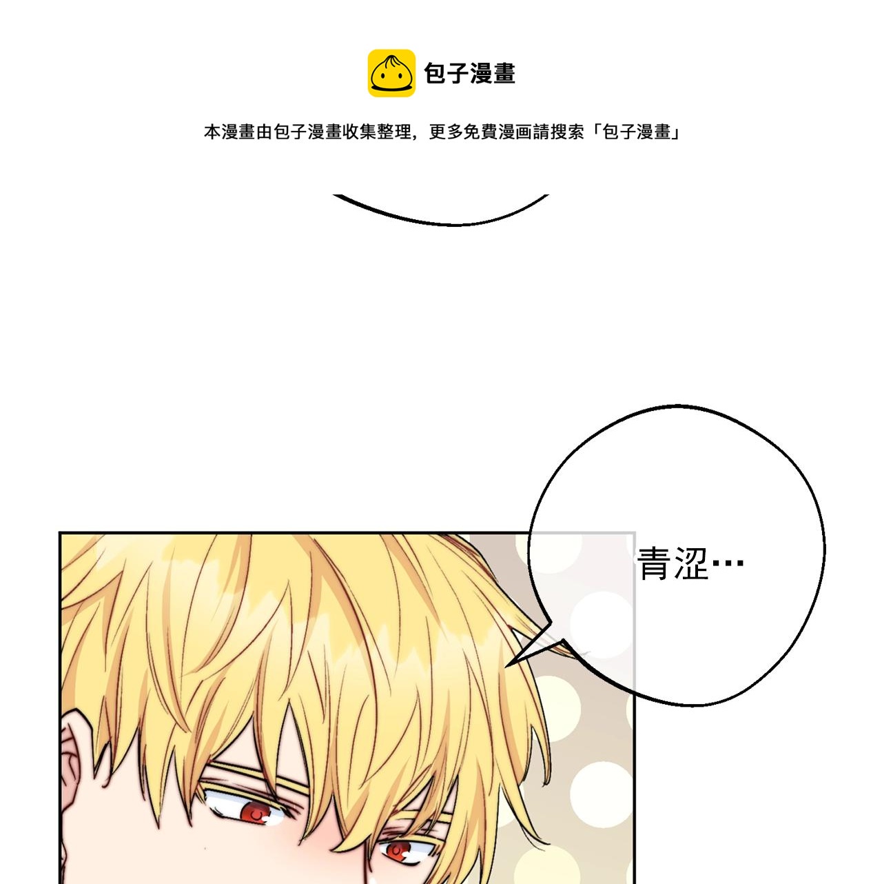 公爵夫人的红茶物语韩漫全集-番外1 快把我放下来！无删减无遮挡章节图片 