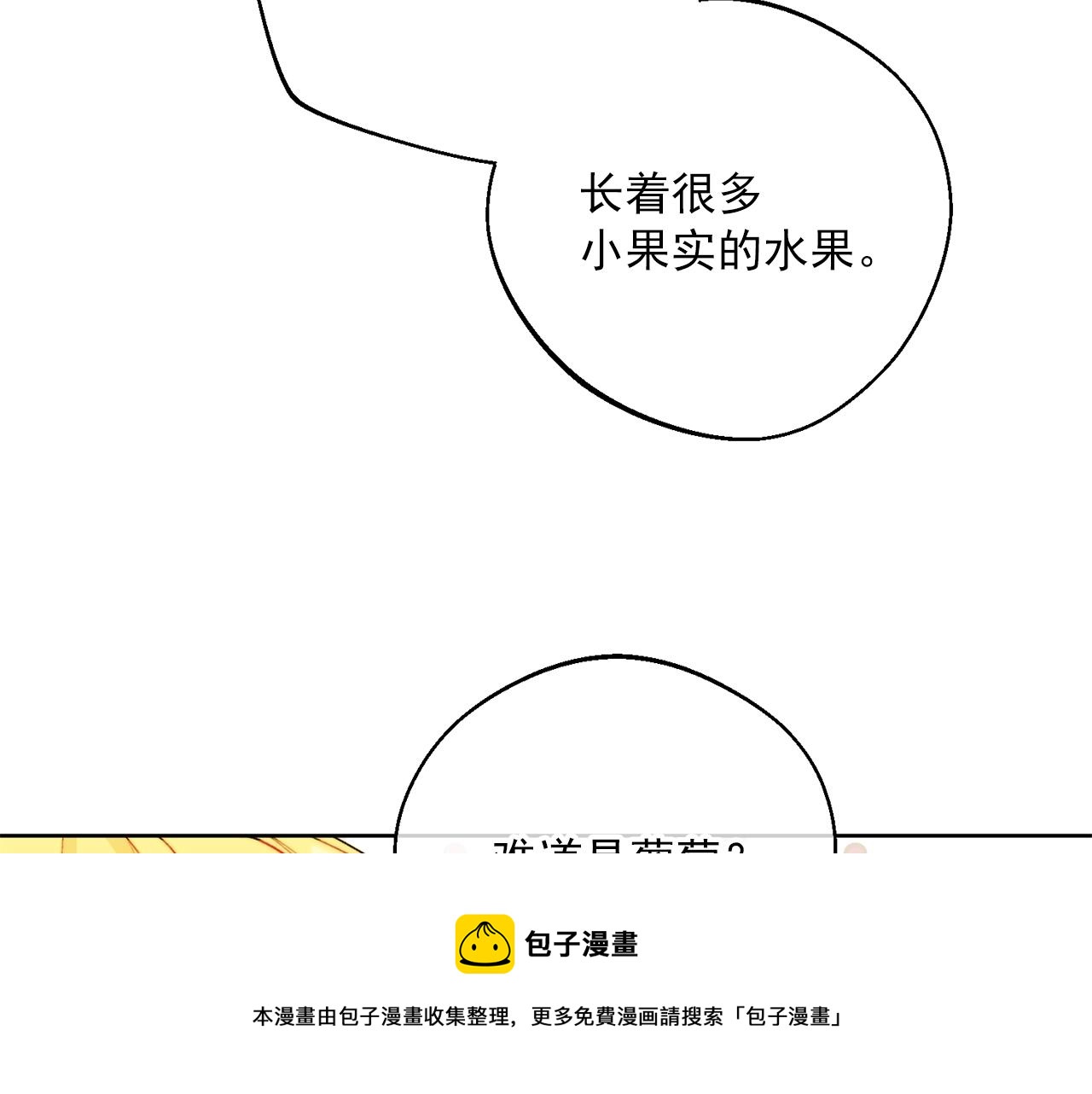 公爵夫人的红茶物语韩漫全集-番外1 快把我放下来！无删减无遮挡章节图片 