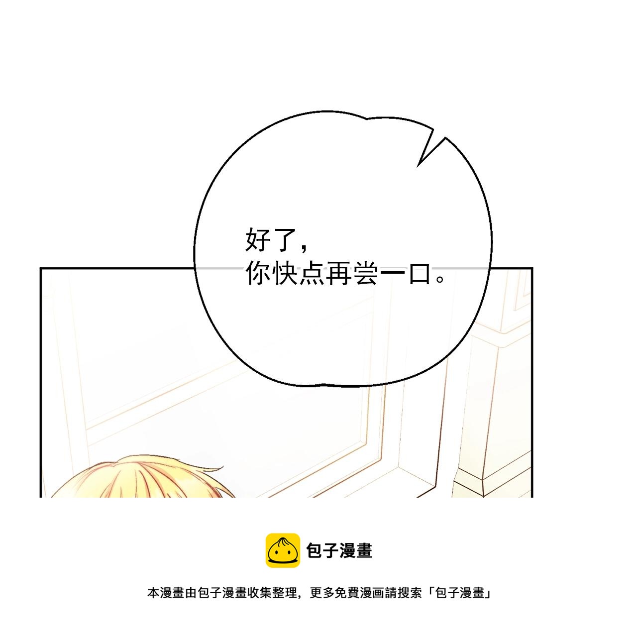 公爵夫人的红茶物语韩漫全集-番外1 快把我放下来！无删减无遮挡章节图片 