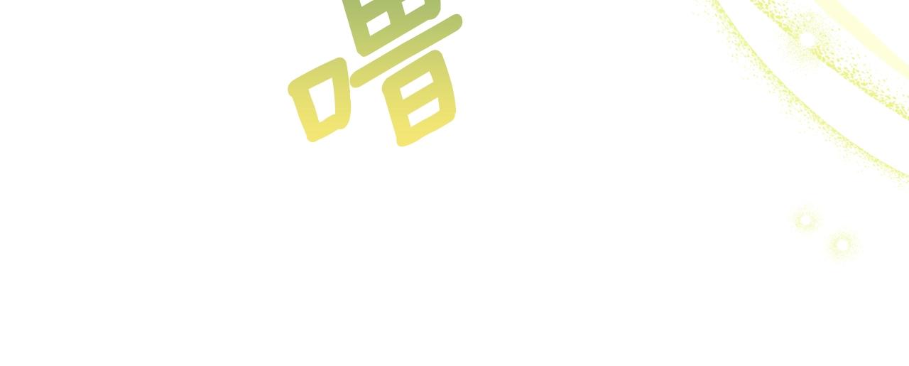 公爵夫人的红茶物语韩漫全集-番外1 快把我放下来！无删减无遮挡章节图片 