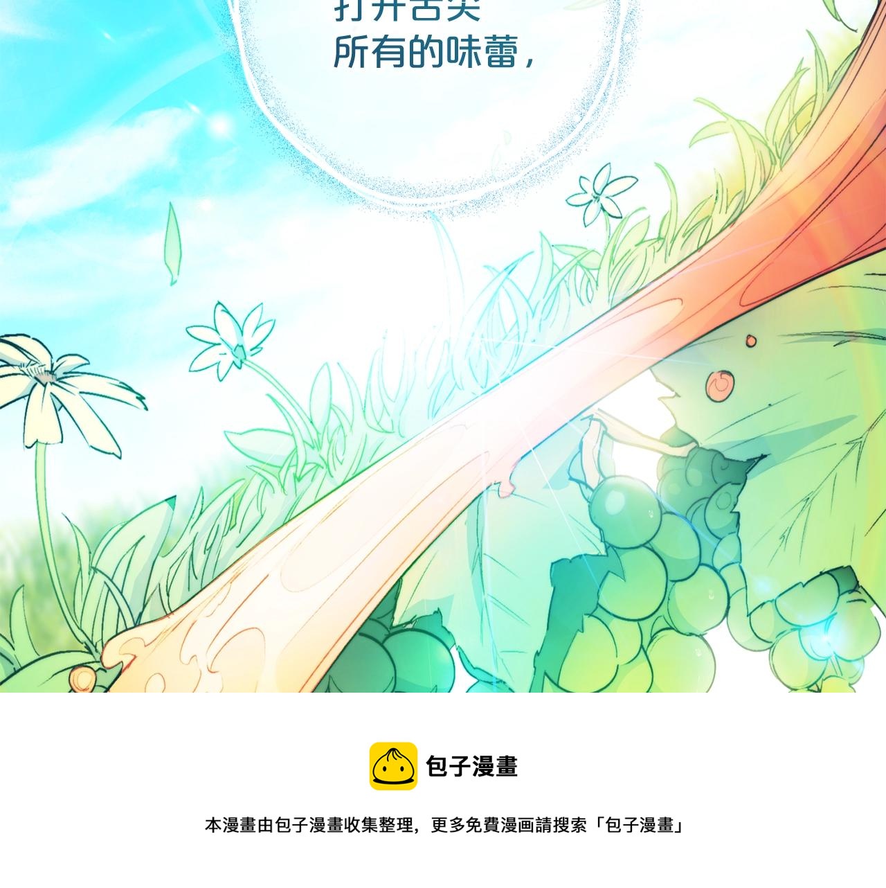 公爵夫人的红茶物语韩漫全集-番外1 快把我放下来！无删减无遮挡章节图片 
