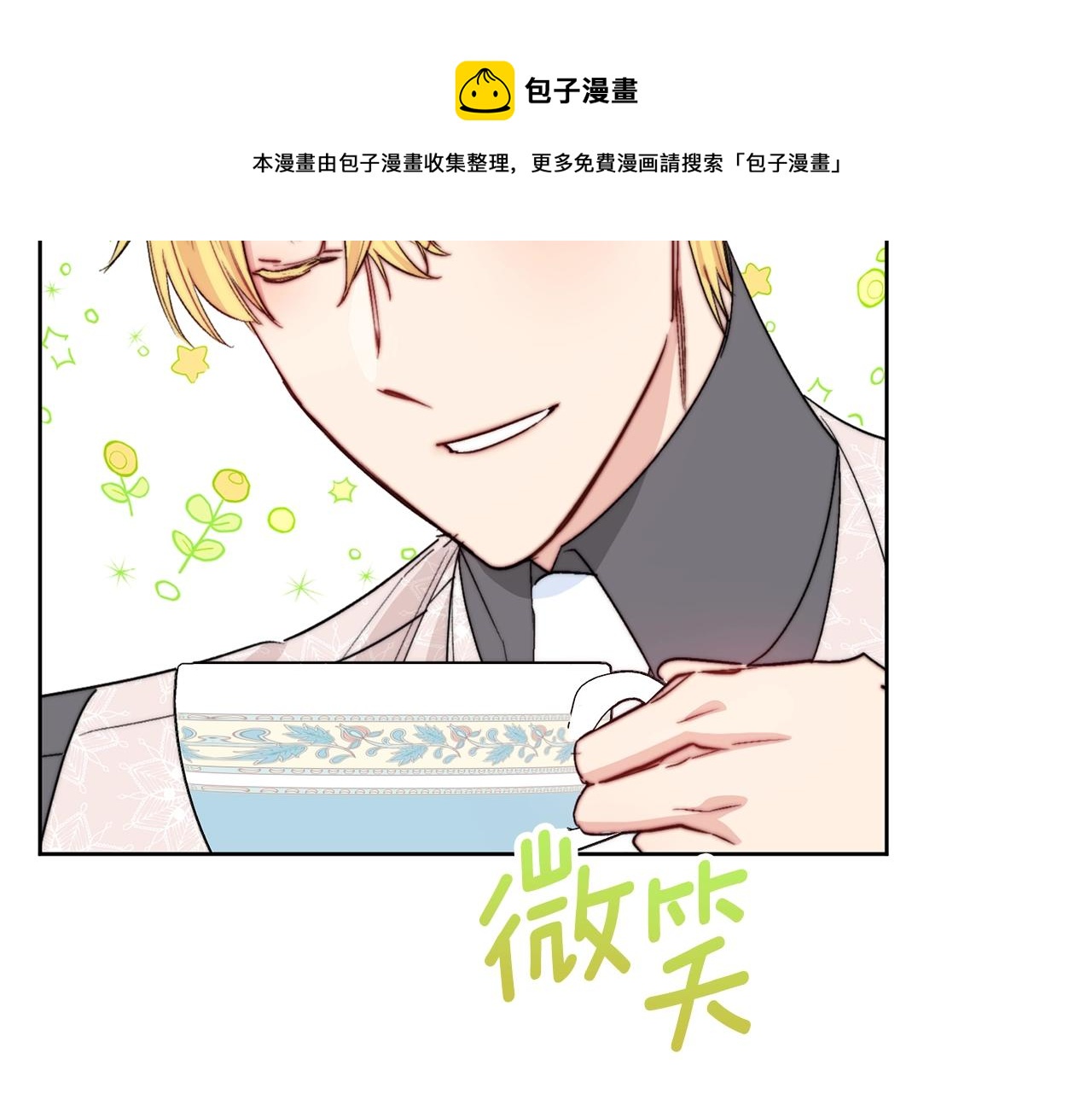 公爵夫人的红茶物语韩漫全集-番外1 快把我放下来！无删减无遮挡章节图片 