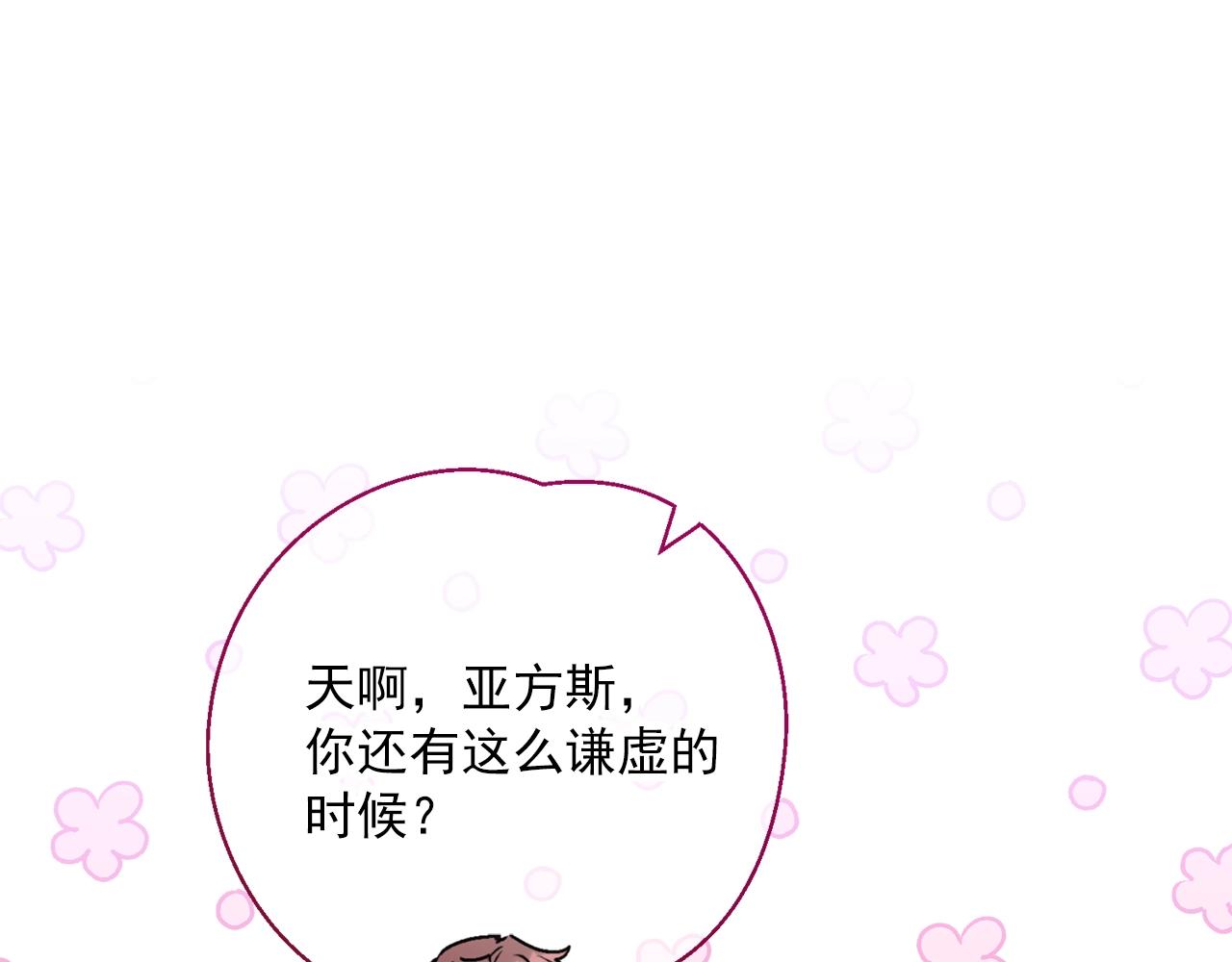 公爵夫人的红茶物语韩漫全集-番外1 快把我放下来！无删减无遮挡章节图片 