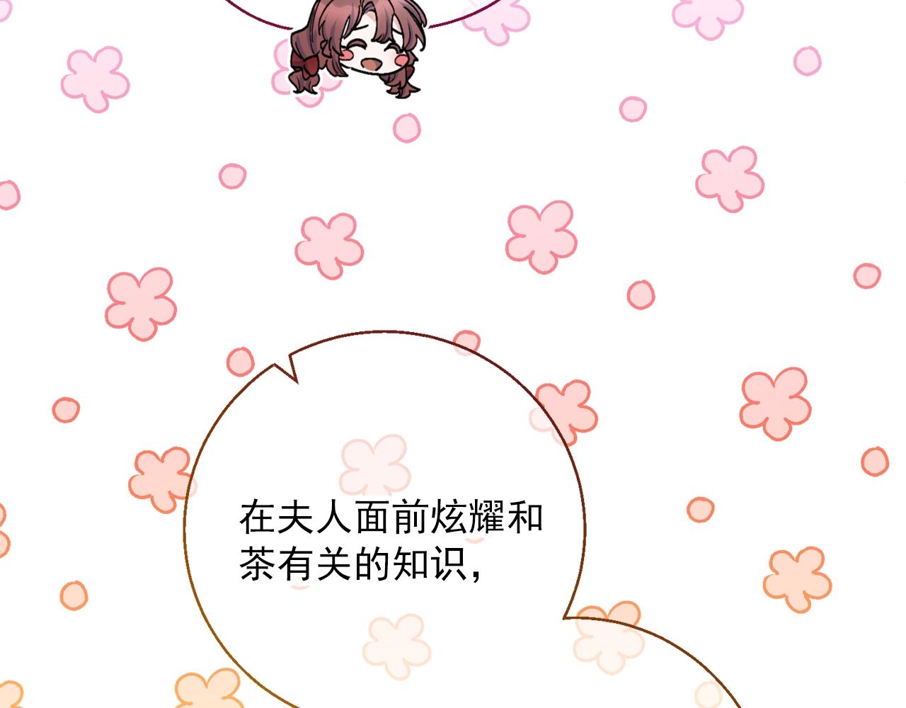 公爵夫人的红茶物语韩漫全集-番外1 快把我放下来！无删减无遮挡章节图片 