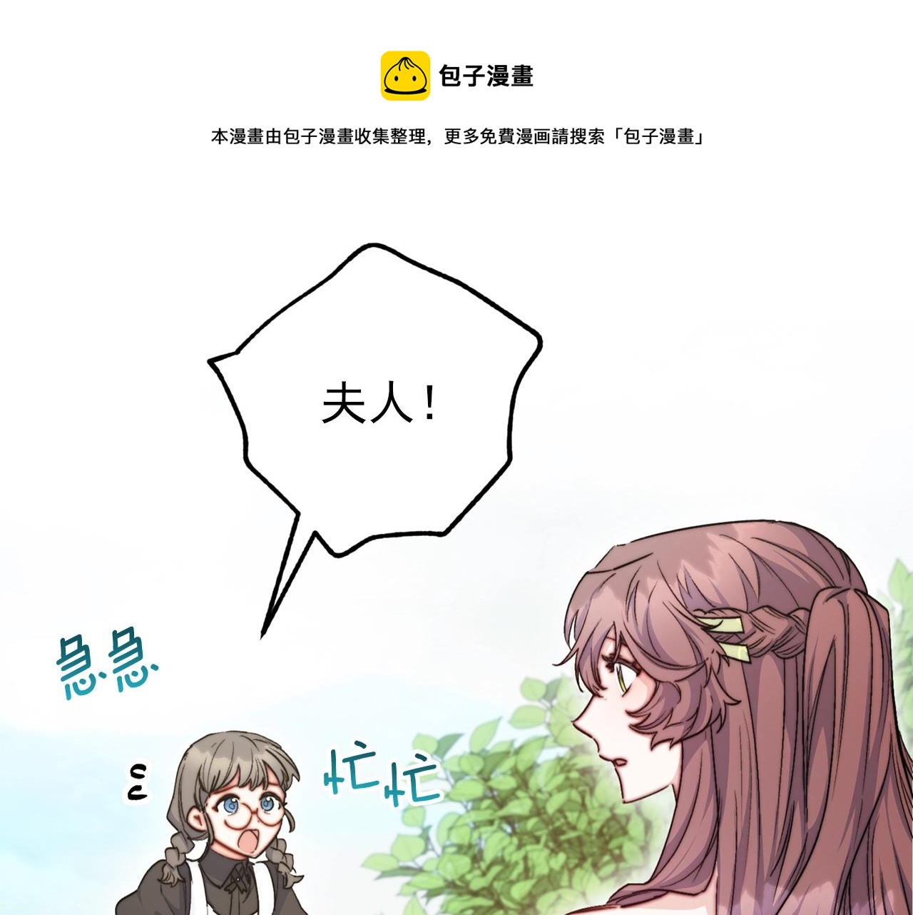 公爵夫人的红茶物语韩漫全集-番外1 快把我放下来！无删减无遮挡章节图片 