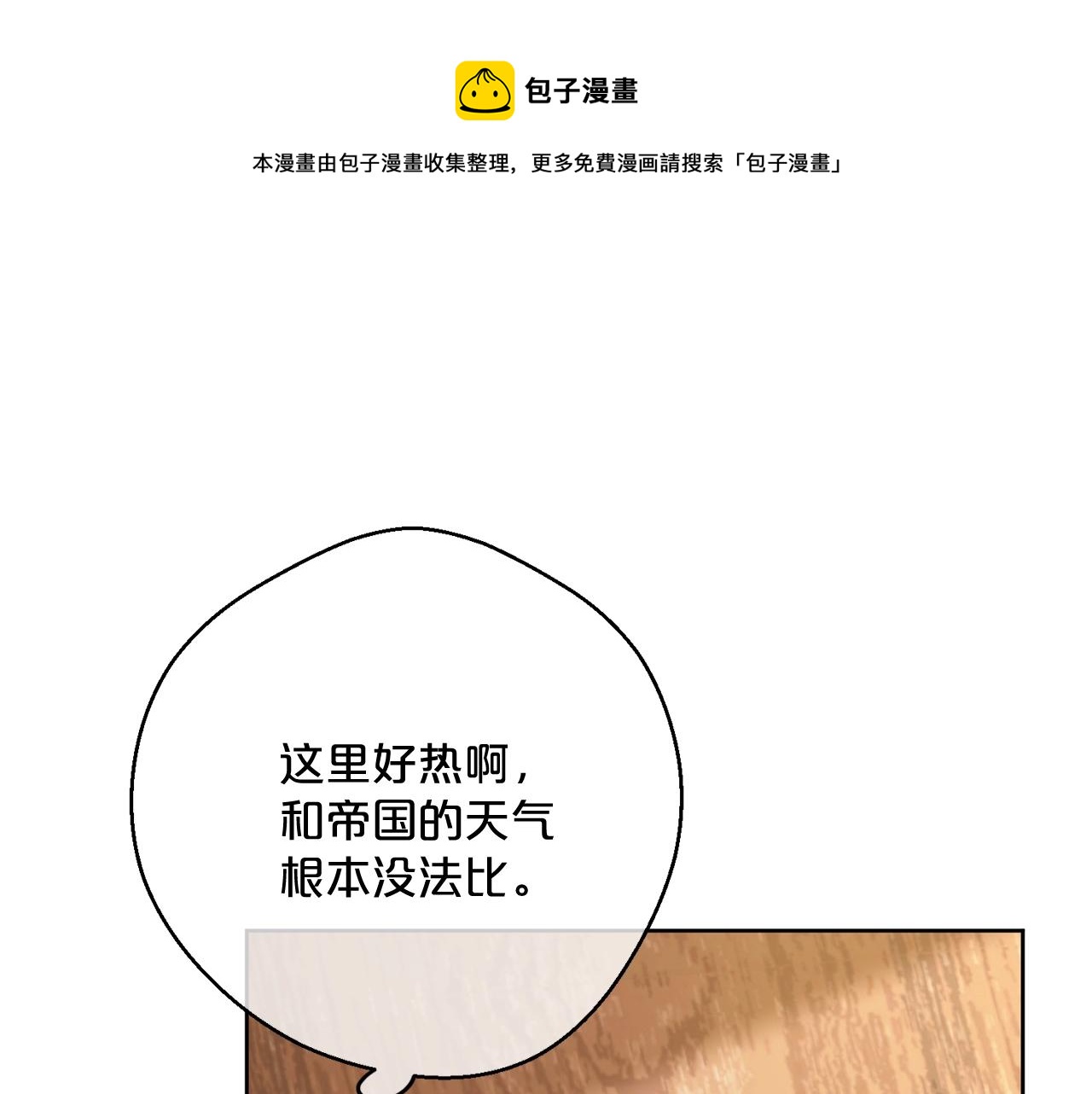 公爵夫人的红茶物语韩漫全集-番外1 快把我放下来！无删减无遮挡章节图片 