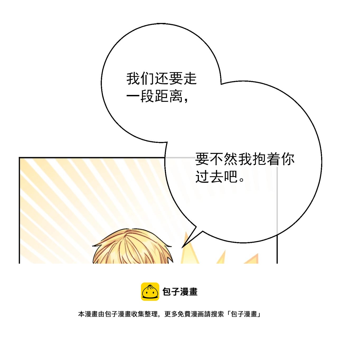 公爵夫人的红茶物语韩漫全集-番外1 快把我放下来！无删减无遮挡章节图片 