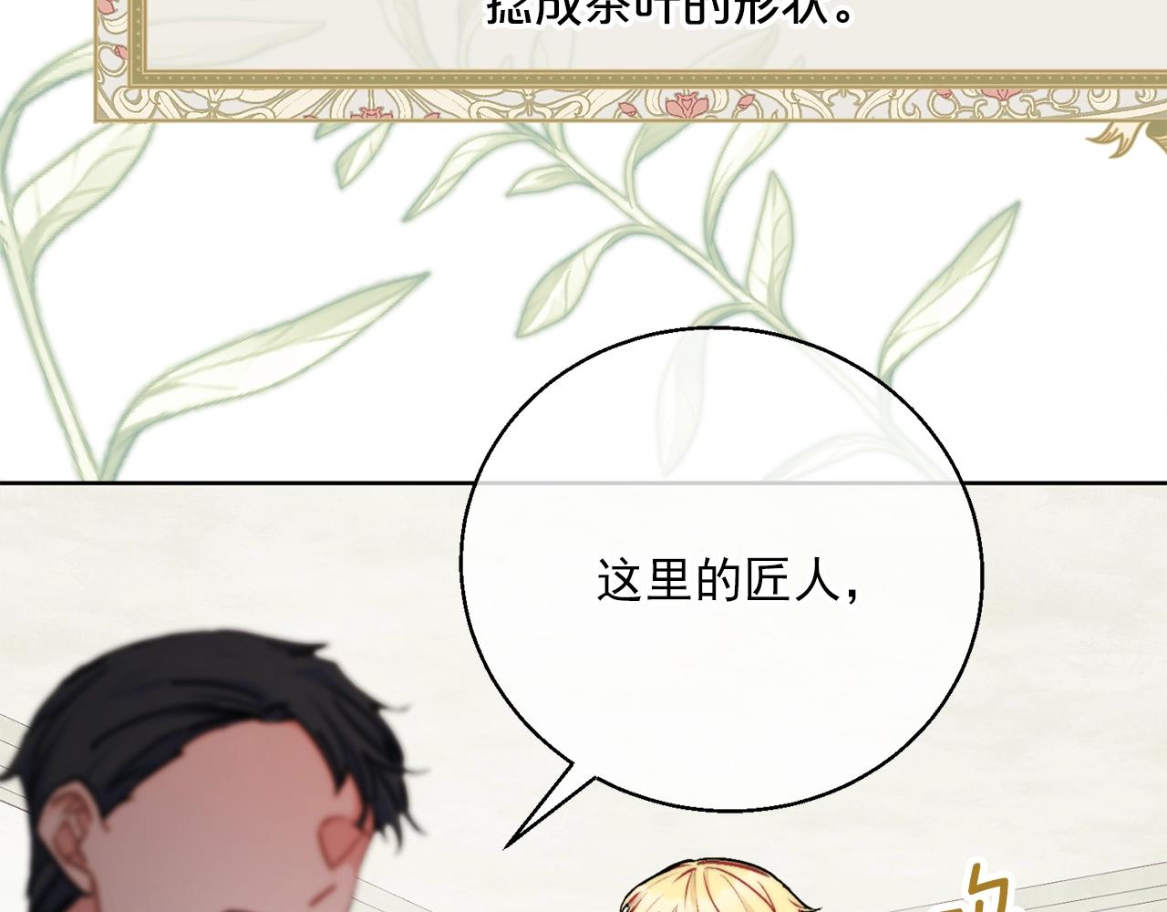 公爵夫人的红茶物语韩漫全集-番外1 快把我放下来！无删减无遮挡章节图片 