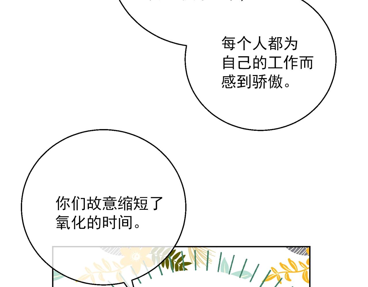 公爵夫人的红茶物语韩漫全集-番外1 快把我放下来！无删减无遮挡章节图片 