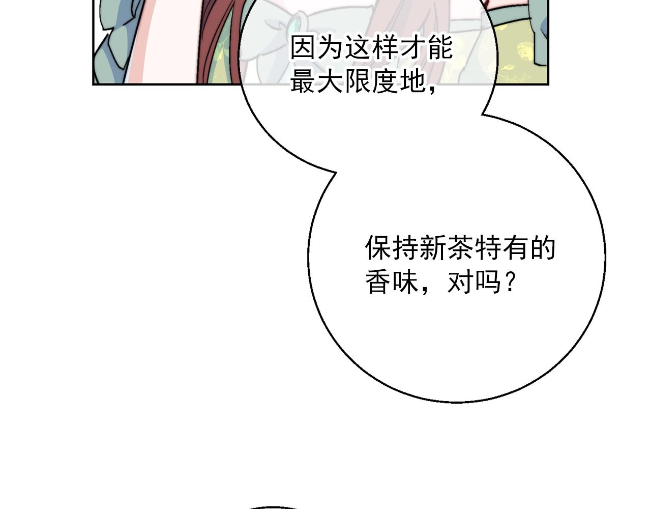 公爵夫人的红茶物语韩漫全集-番外1 快把我放下来！无删减无遮挡章节图片 