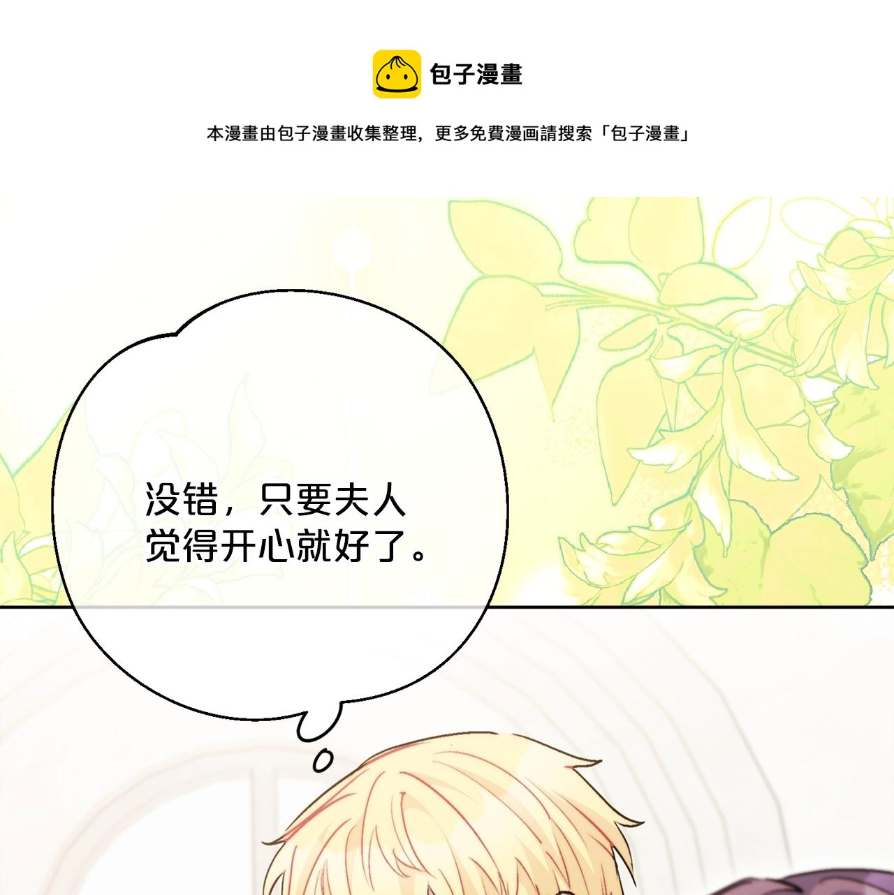 公爵夫人的红茶物语韩漫全集-番外1 快把我放下来！无删减无遮挡章节图片 