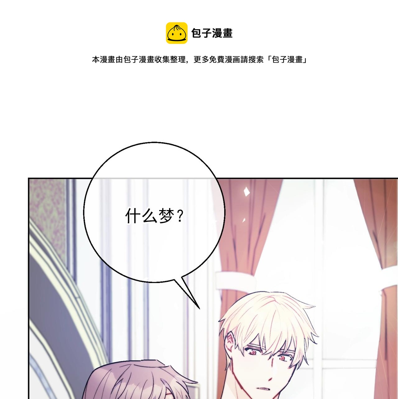 公爵夫人的红茶物语韩漫全集-番外1 快把我放下来！无删减无遮挡章节图片 