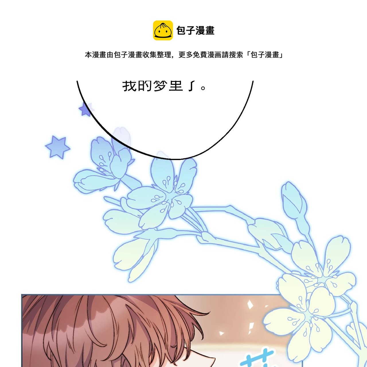 公爵夫人的红茶物语韩漫全集-番外1 快把我放下来！无删减无遮挡章节图片 