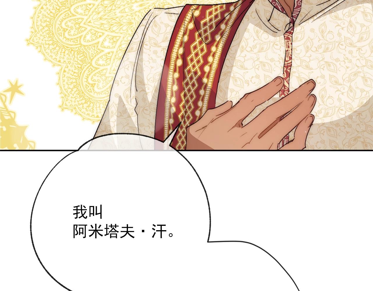 公爵夫人的红茶物语韩漫全集-番外2 被求婚了？无删减无遮挡章节图片 