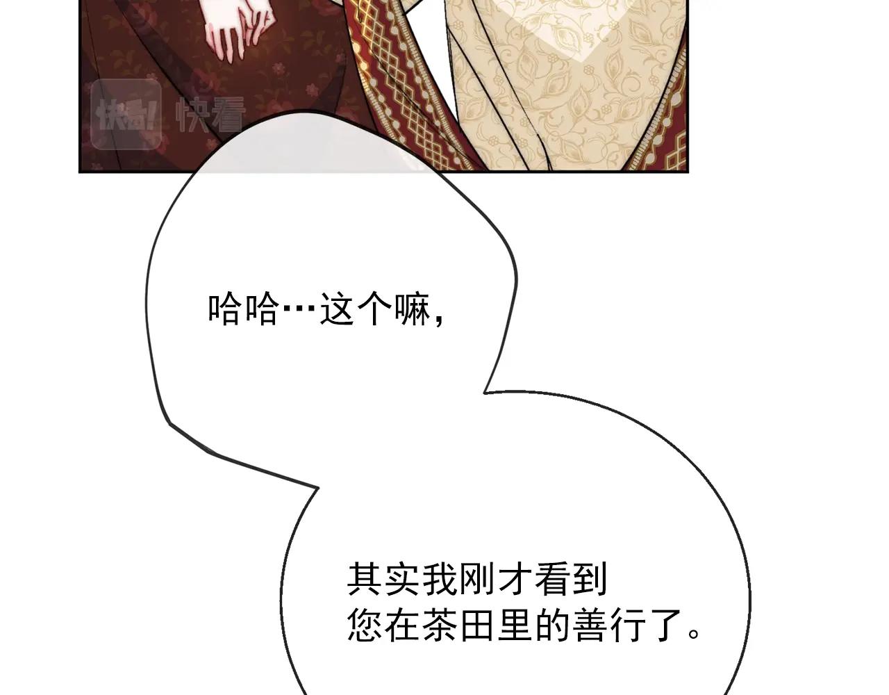 公爵夫人的红茶物语韩漫全集-番外2 被求婚了？无删减无遮挡章节图片 