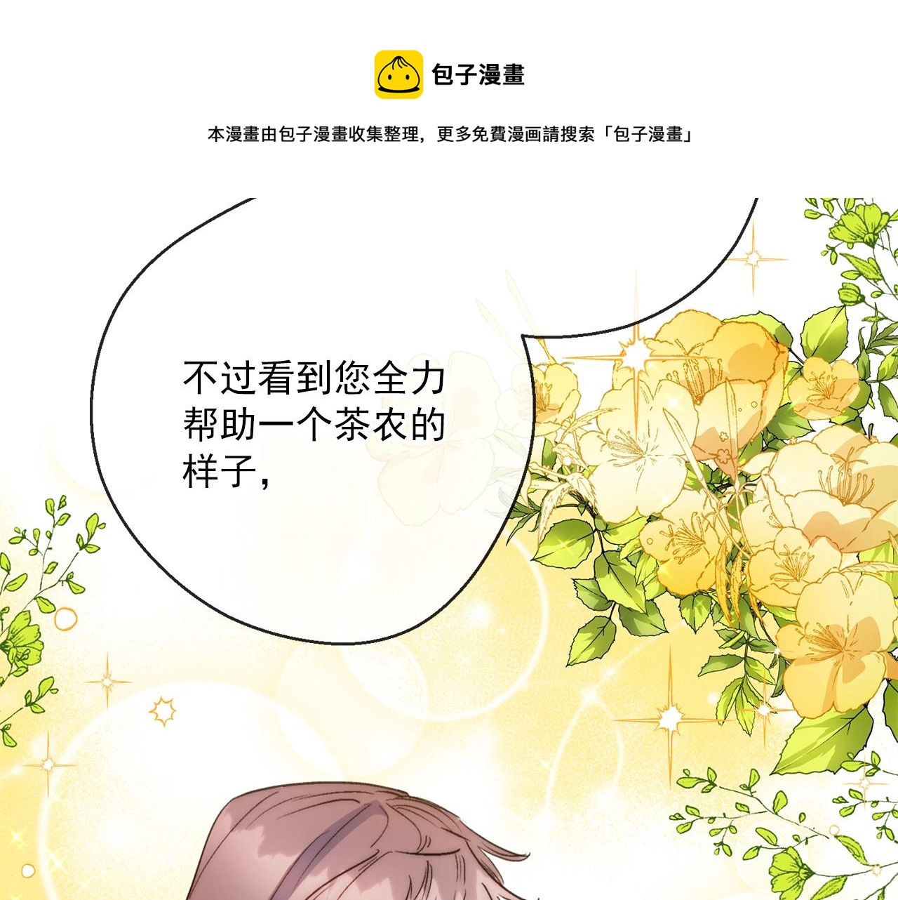 公爵夫人的红茶物语韩漫全集-番外2 被求婚了？无删减无遮挡章节图片 
