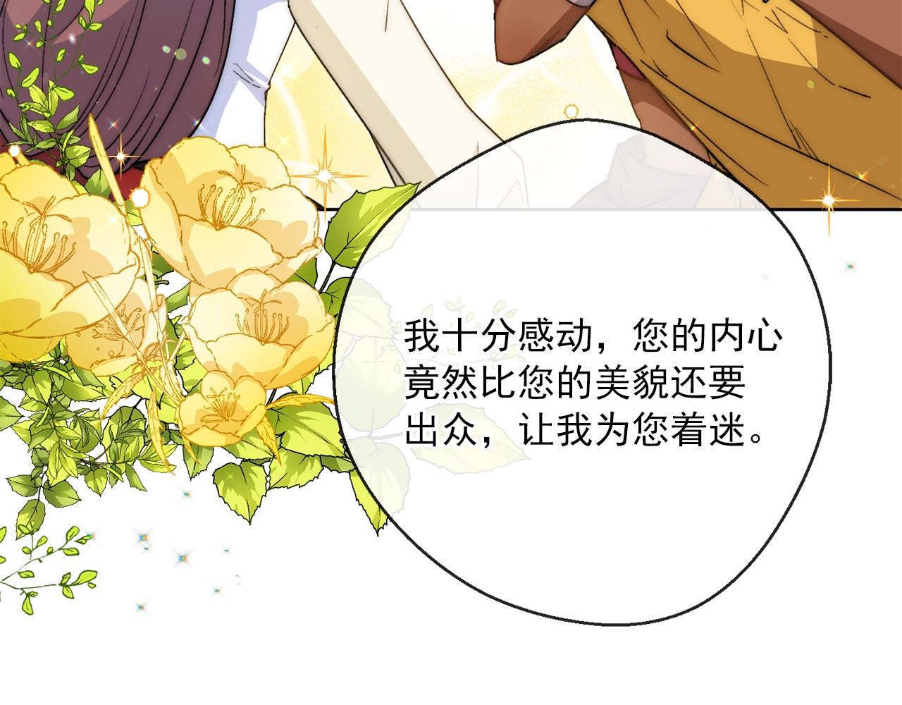 公爵夫人的红茶物语韩漫全集-番外2 被求婚了？无删减无遮挡章节图片 